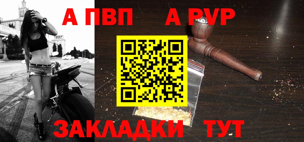 A PVP мука  Вход с VPN  A-PVP крисы CK  Альфа ПВП  Соль-Илецк 