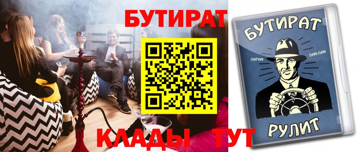 Соль-Илецк  БУТИРАТ BDO  Вход с VPN 