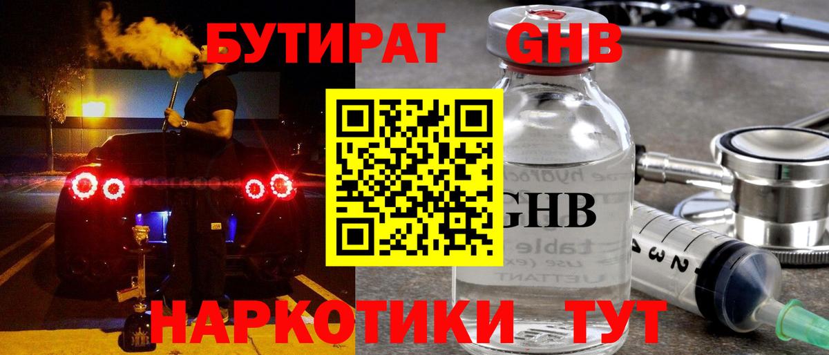 Бутират оксана Соль-Илецк