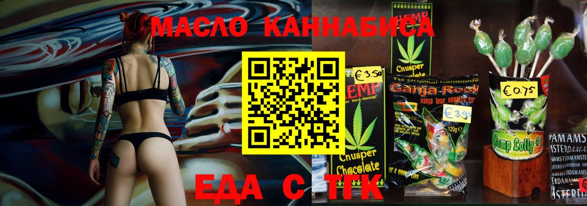 Еда ТГК конопля Соль-Илецк