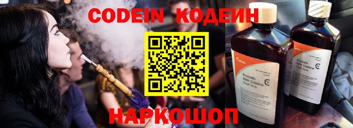 Codein Purple Drank  Codein напиток Lean (лин)  Соль-Илецк  Вход с VPN 