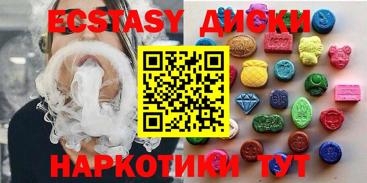 ЭКСТАЗИ 250 мг Соль-Илецк