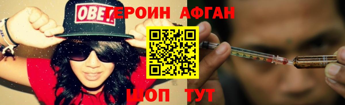 ГЕРОИН Афган  Вход с VPN  Соль-Илецк 