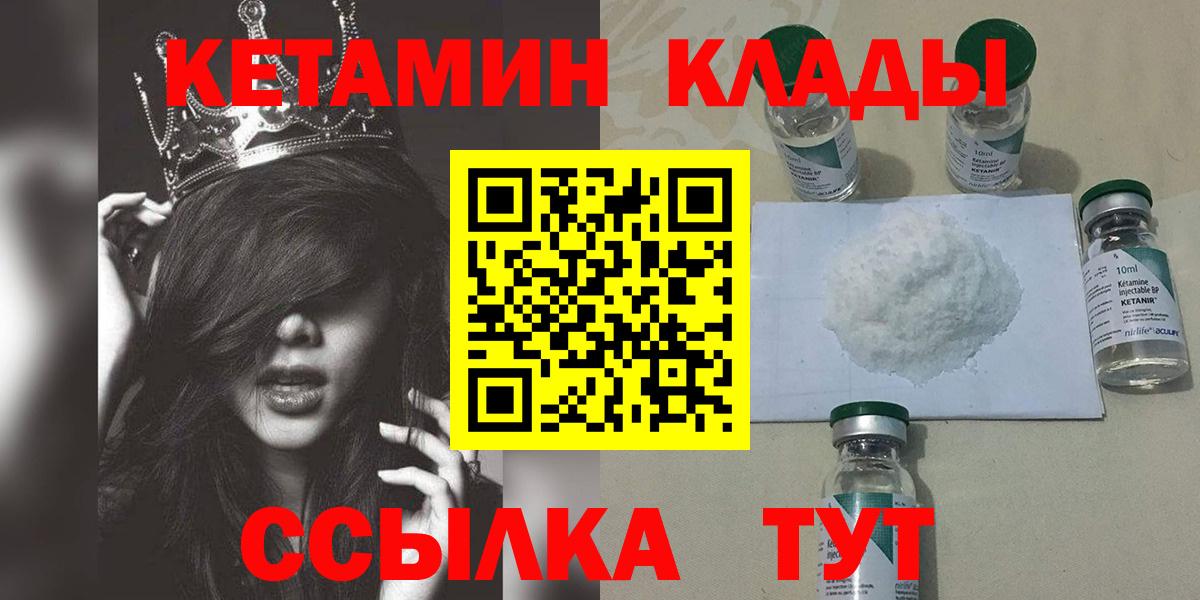 КЕТАМИН ketamine  Вход с VPN  Соль-Илецк 