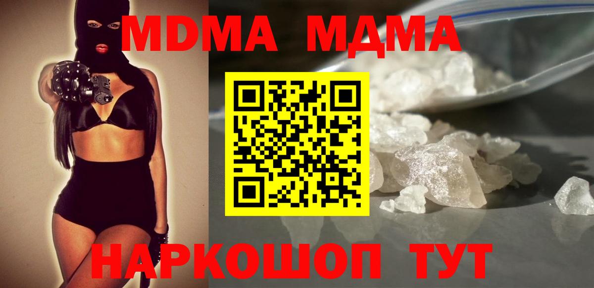 MDMA кристаллы  МДМА  Соль-Илецк  Вход с VPN  MDMA Molly 