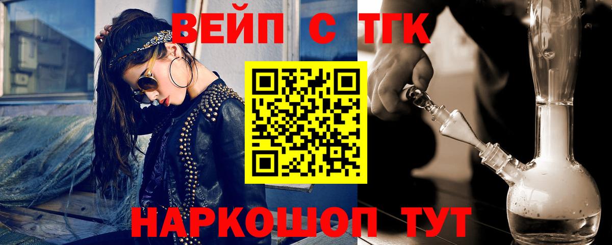 Соль-Илецк  где можно купить наркотик  Вход с VPN  ТГК THC oil  Дистиллят ТГК вейп 